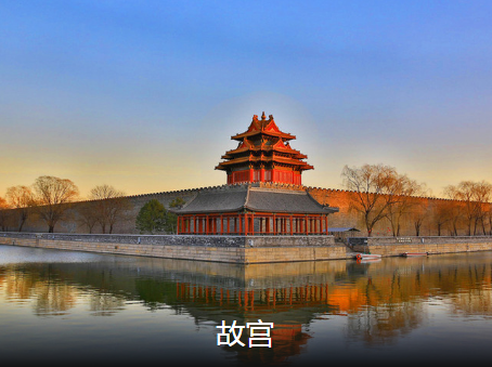 <故蓟城>北京3晚4日游 0购 全程只推1个套票380元封顶 准五酒店住宿