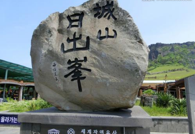 <北京到济州岛4晚5日游> 4天跟团1天自由+全程四花酒店连住+泰迪