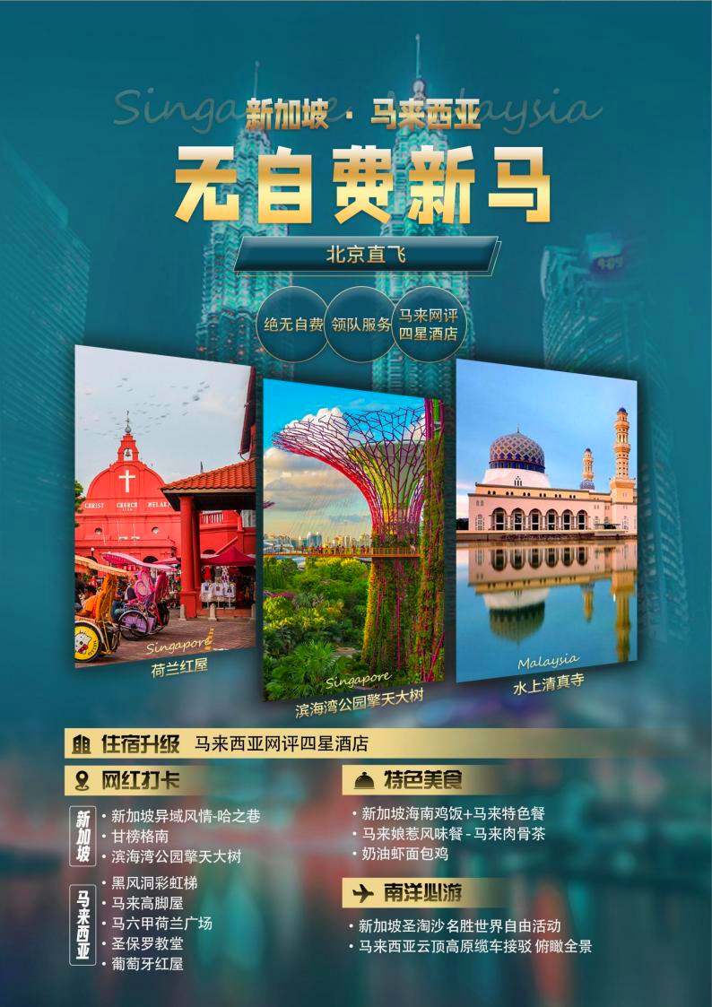北京到马来西亚旅游跟团5日多少钱+新马旅游注意事项+新马旅游攻略最详细+马来西亚必去景点排名+马来西亚几月份去最好+马来西亚自由行5日费用+新马日游价格