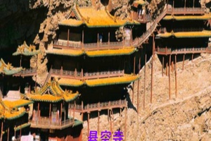 <北京到五台山+云冈石窟+悬空寺双卧4日游>五爷庙+广化寺+菩萨顶
