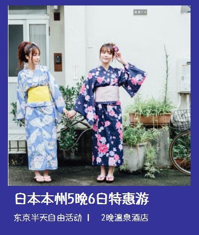 <北京到日本本州5晚6日>名古屋+京都+箱根+东京+富士山+忍野八海+河口湖