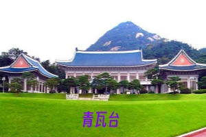 <北京到韩国首尔一地5日游>2天自由活动+带领队+免税店+明洞+东大