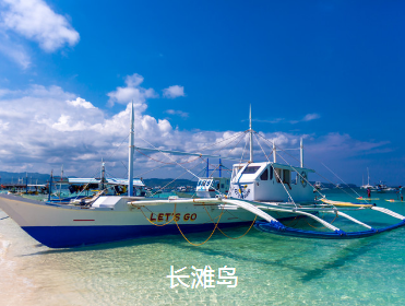 <北京到菲律宾长滩岛6日半自助游>+舒适酒店+北京直飞卡里波机场+含接送机