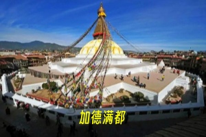 加德满都333.webp.jpg