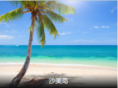 <沙美plus>泰一地5晚7日游