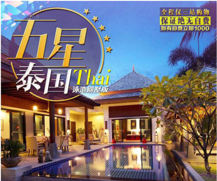 <北京到泰国曼谷芭提雅5晚7日游>泳池别墅+1站购物+无自费+泰式美