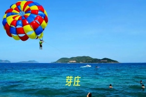 【亲子】北京到越南芽庄双飞5日游+泥浆浴+珍珠岛一日游+三岛游+升级住宿