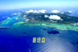 <格兰维罗酒店>北京到塞班岛6日游北部环岛观光+军舰岛+特色餐+中文导游