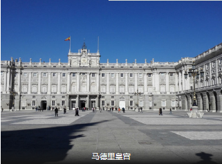 <北京到西班牙+葡萄牙超值直飞12日游>全程4星+中餐6菜+海鲜饭