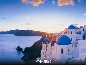 【希腊一地】漫步爱情海 金钻希腊八日游