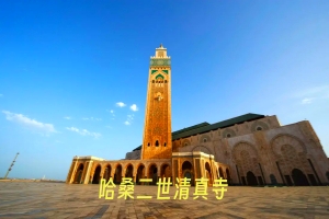 哈桑二世清真寺11.jpg