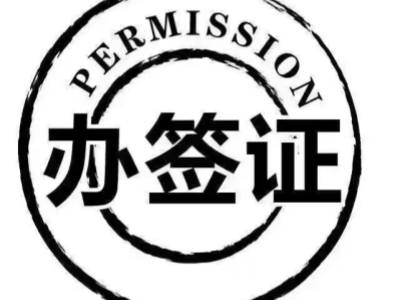 <英国签证>北京送签+个人旅游签证探亲商务全国受理