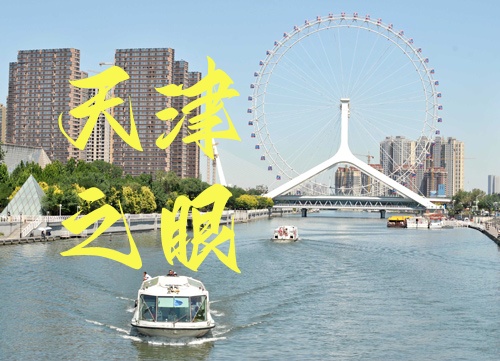 <天津一日游>