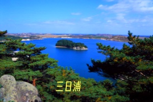 三日浦.jpg