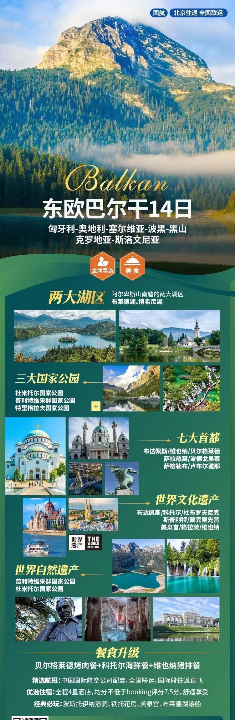 巴尔干>匈牙利奥地利塞尔维亚波黑黑山克罗地亚斯洛文尼亚14日游_中国康辉旅游集团有限公司